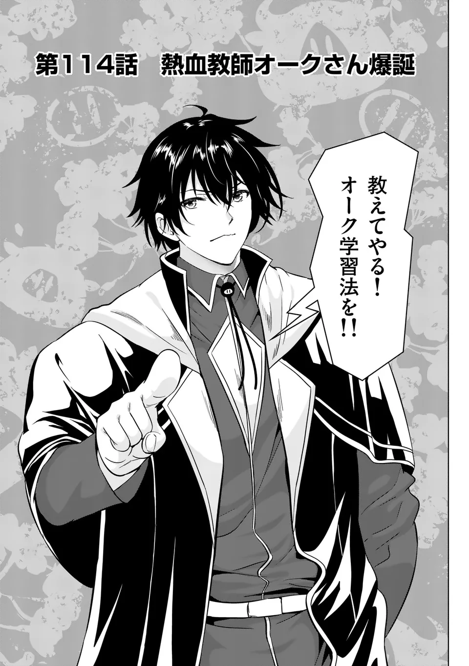 Shijou Saikyou Orc-san no Tanoshii Tanetsuke Harem Zukuri - Chapter 114.1 - Page 1
